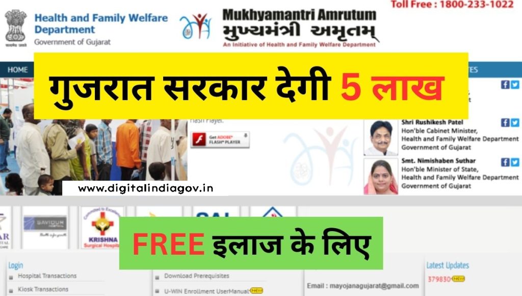 Mukhyamantri Amrutum Yojana