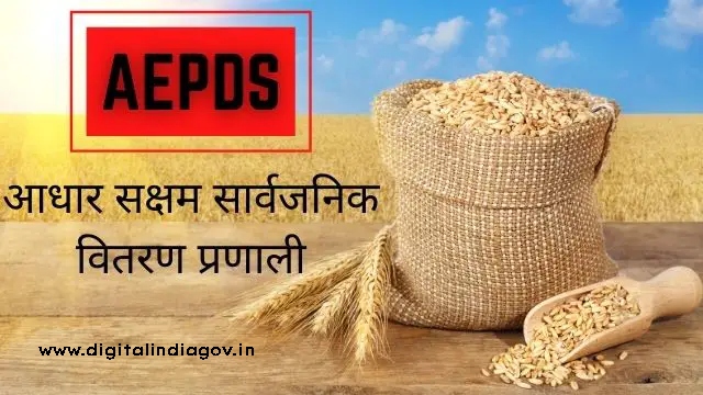 AePDS Madhya Pradesh