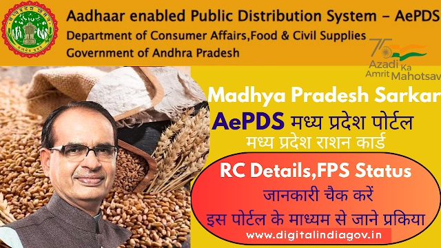 AePDS Madhya Pradesh