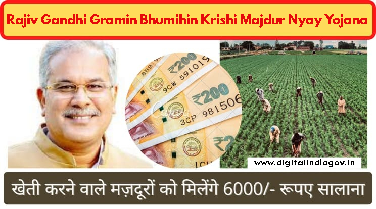 Rajiv Gandhi Gramin Bhumihin Krishi Majdur Nyay Yojana