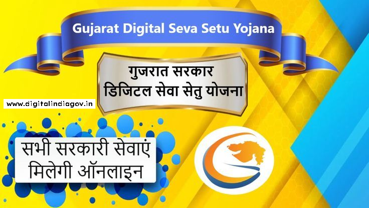 Gujarat Digital Seva Setu