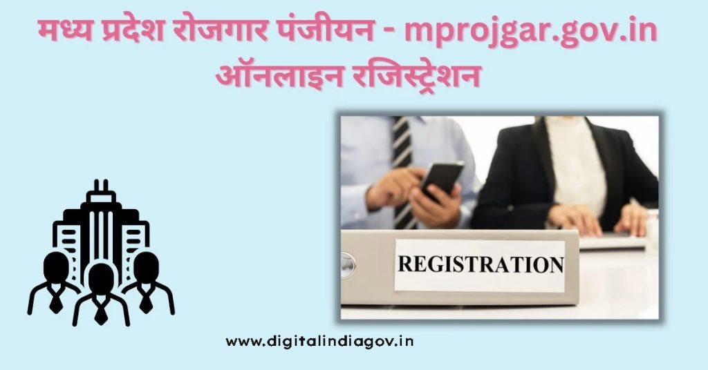 MP Rojgar Registration