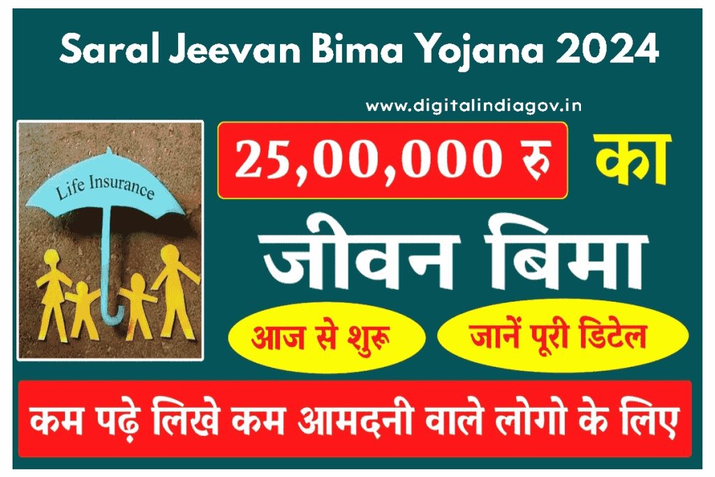 Saral Jeevan Bima Yojana