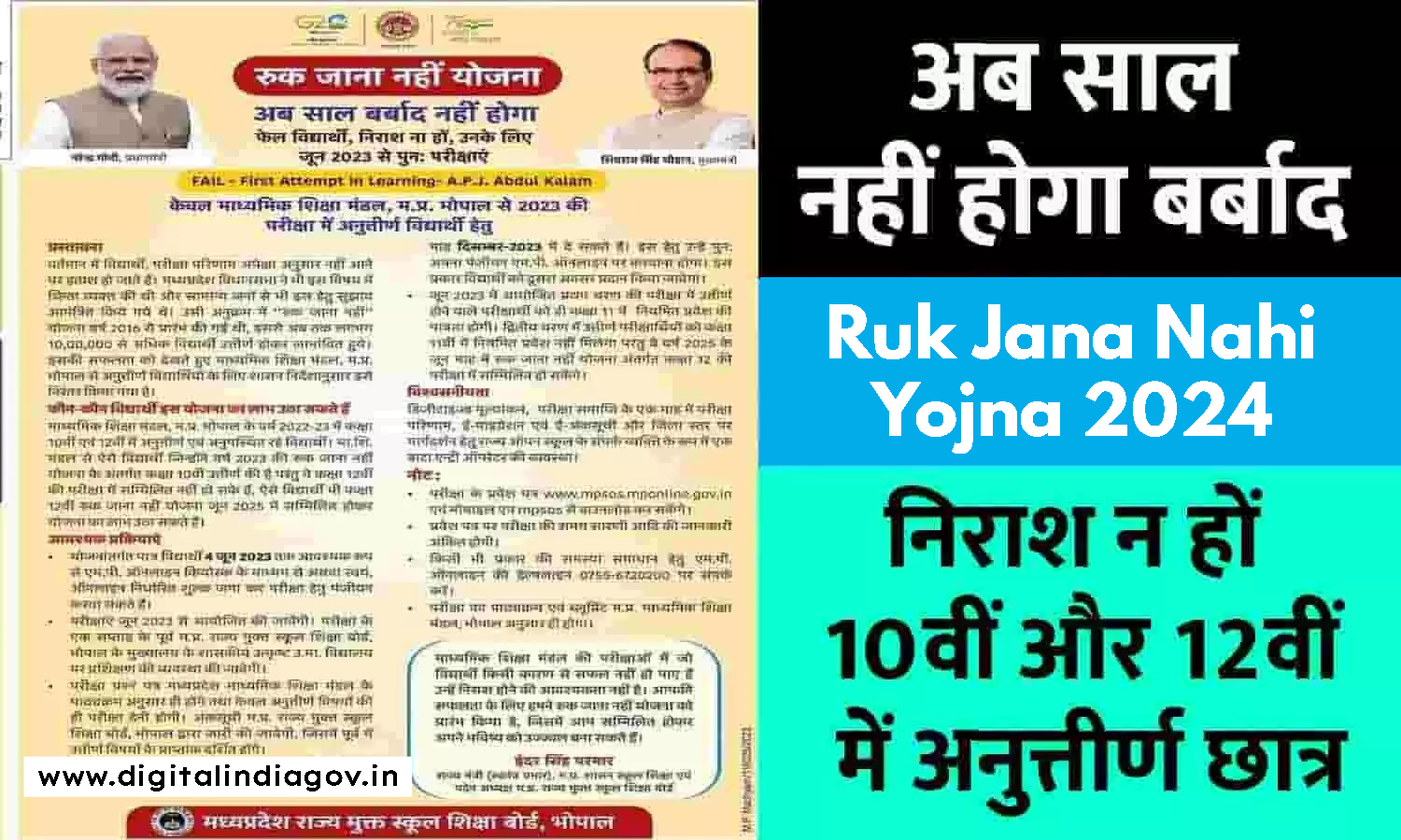 Ruk Jana Nahi 2024 Application Form Benefit Eligibility Result