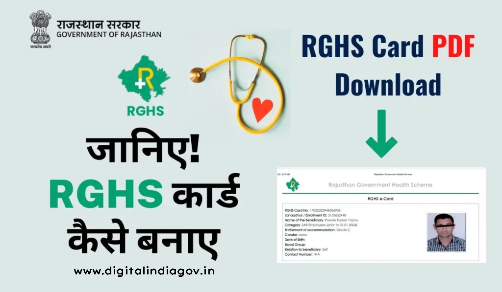 RGHS Scheme