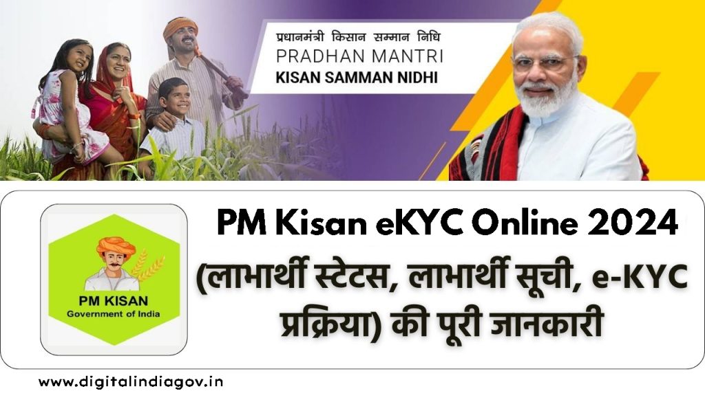 PM Kisan eKYC Online