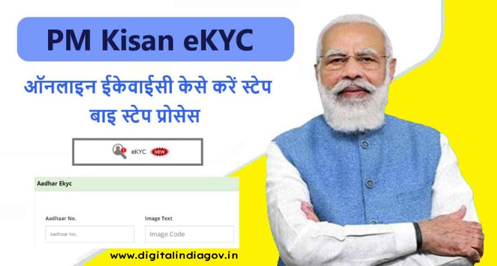 PM Kisan eKYC Online