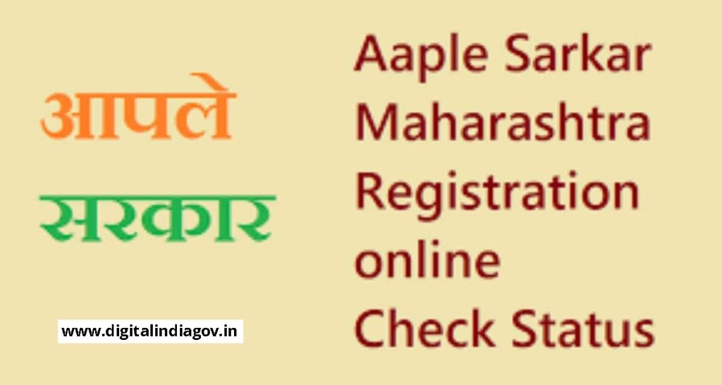 Aaple Sarkar Portal