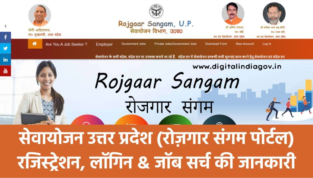 UP Rojgar Mela