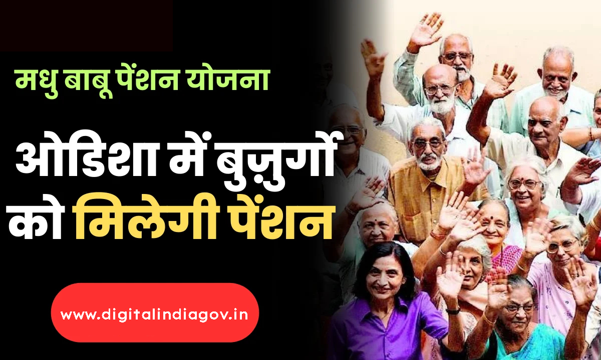 Madhu Babu Pension Yojana 2024 Online Apply Benefits madhu-babu-pension-yojana-2024-online-apply-benefits