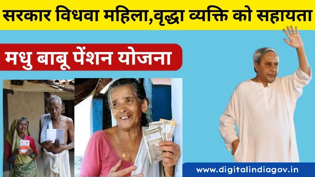 Madhu Babu Pension Yojana