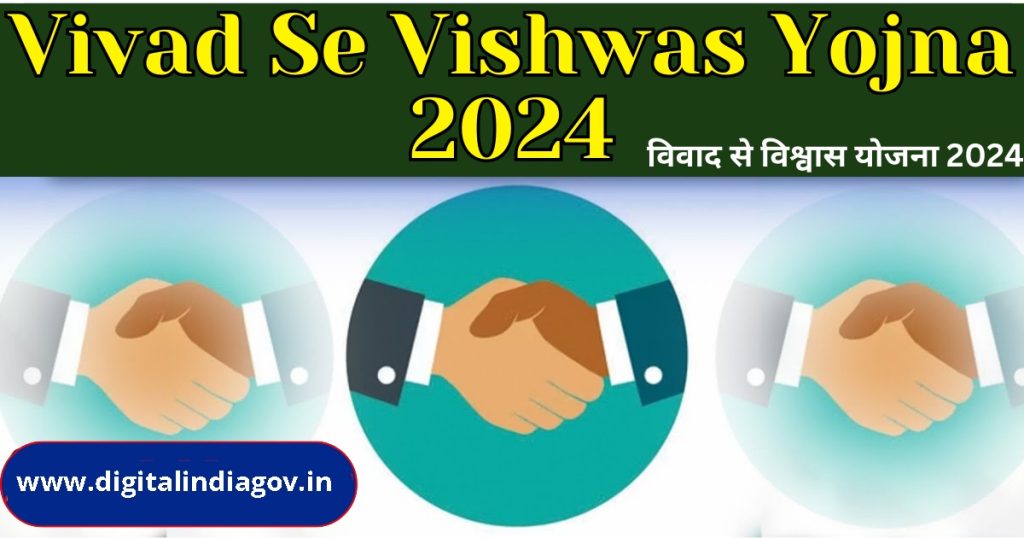 Vivad Se Vishwas Scheme