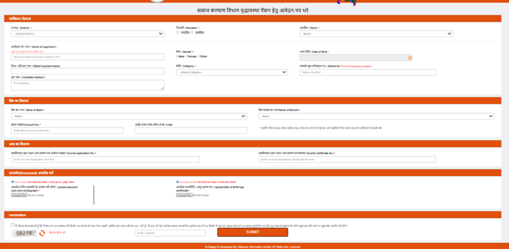 UP Pension Scheme 2024-25