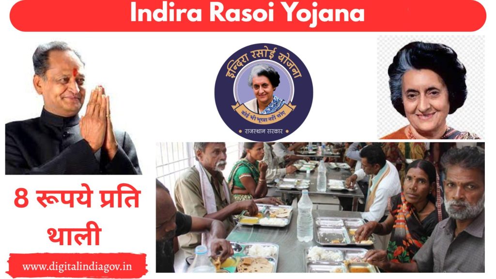 Indira Rasoi Yojana