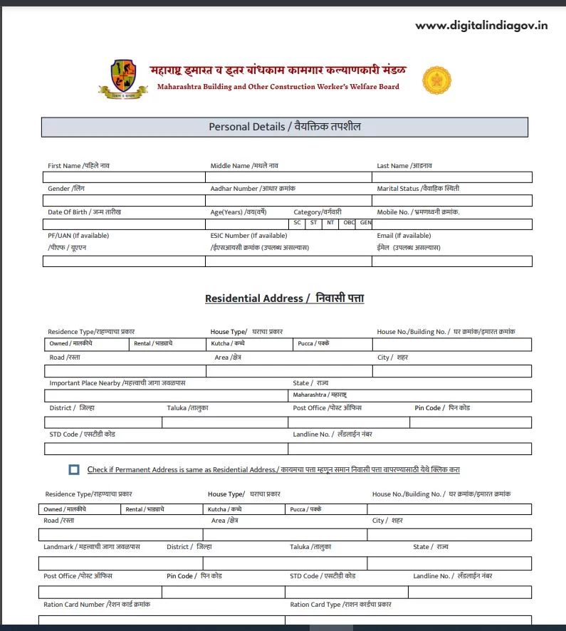 Bandhkam Kamgar Yojana