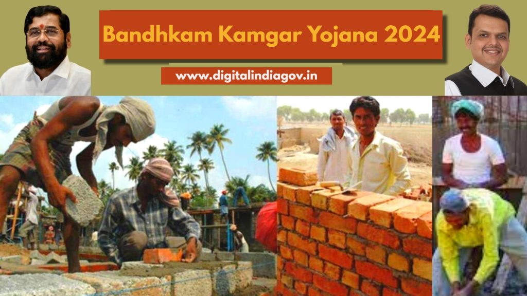 Bandhkam Kamgar Yojana