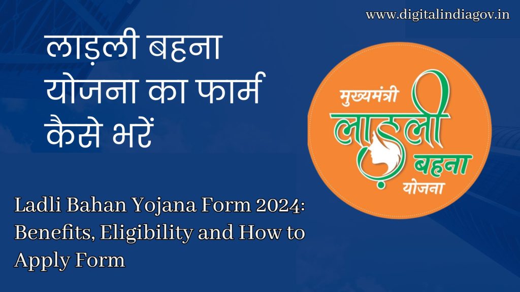 Ladli Bahan Yojana Form