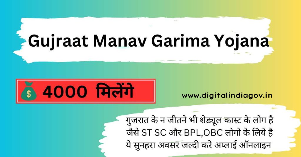 Manav Garima Yojana 2024