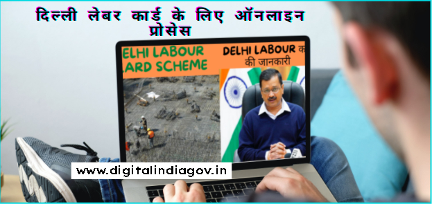 Delhi Labour Card