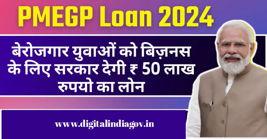 PMEGP Loan Scheme