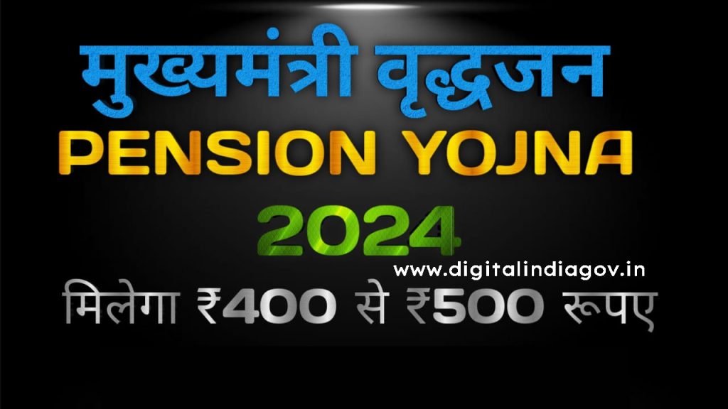 Mukhyamantri Vridhjan Pension Yojana