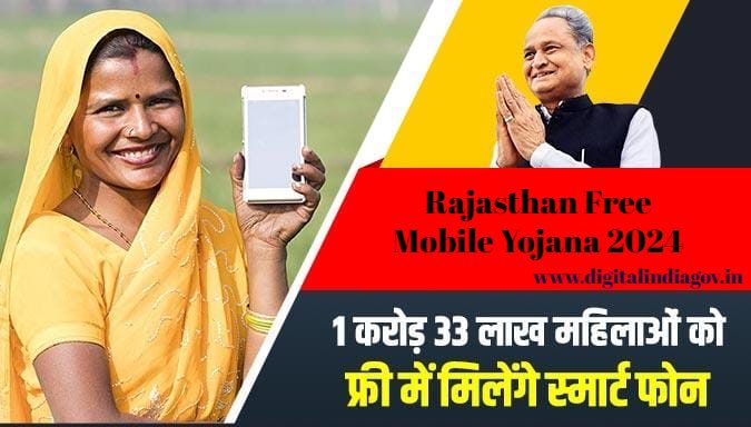 Rajasthan Free Mobile Yojana