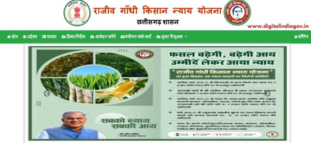Rajiv Gandhi Kisan Nyay Yojana