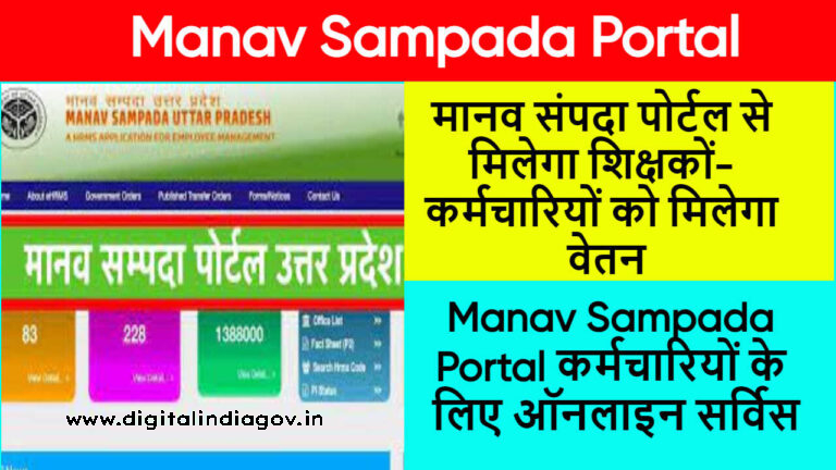 Manav Sampada Portal