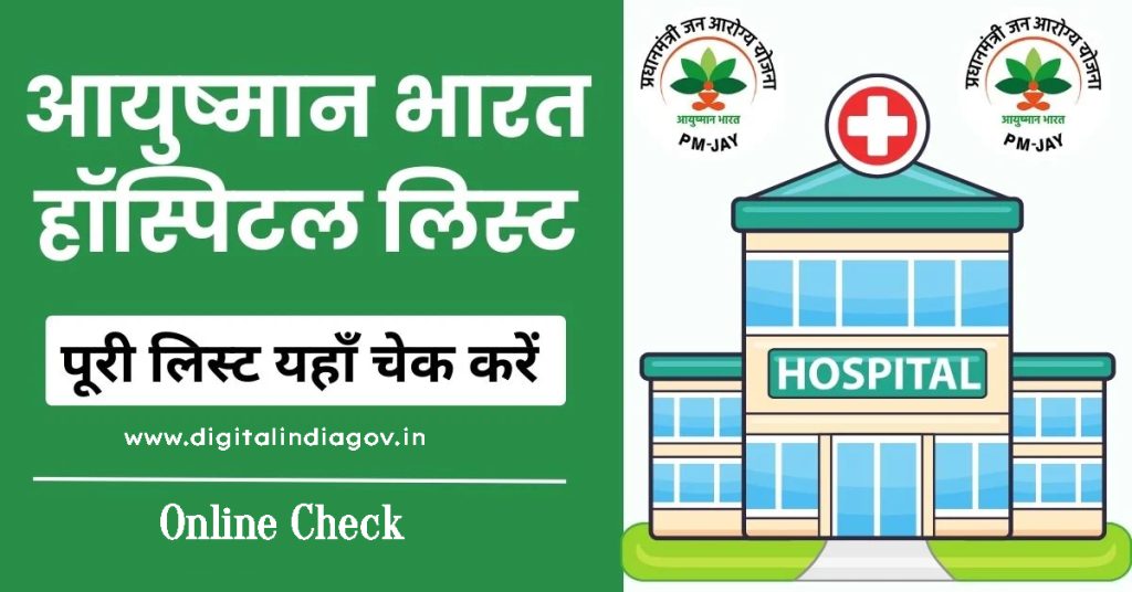 Ayushman Bharat Hospital List