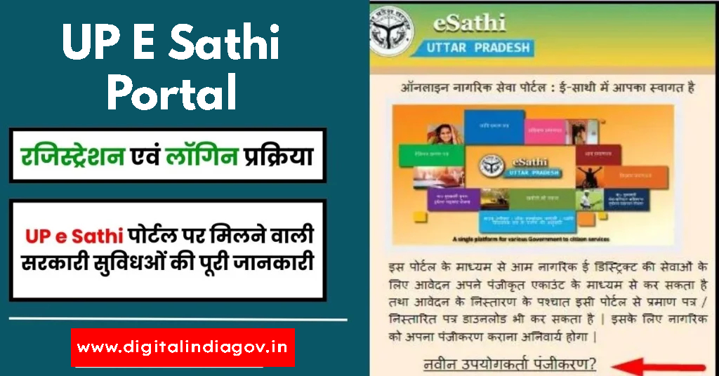 UP E Sathi Portal