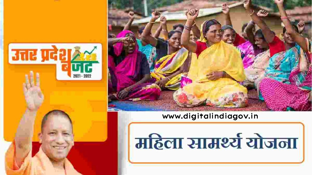 UP Mahila Samarthya Yojana