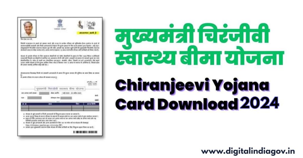 Chiranjeevi Yojana Card