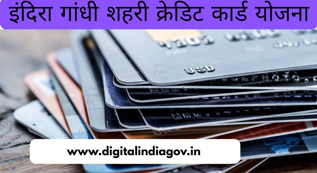 Indira Gandhi Credit Card Yojana