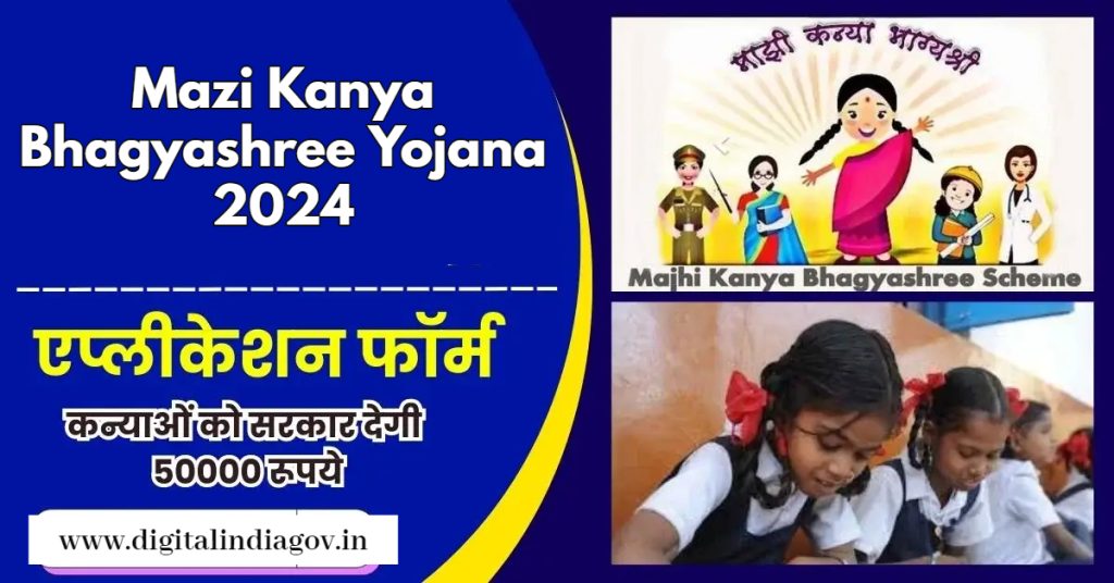 Mazi Kanya Bhagyashree Yojana