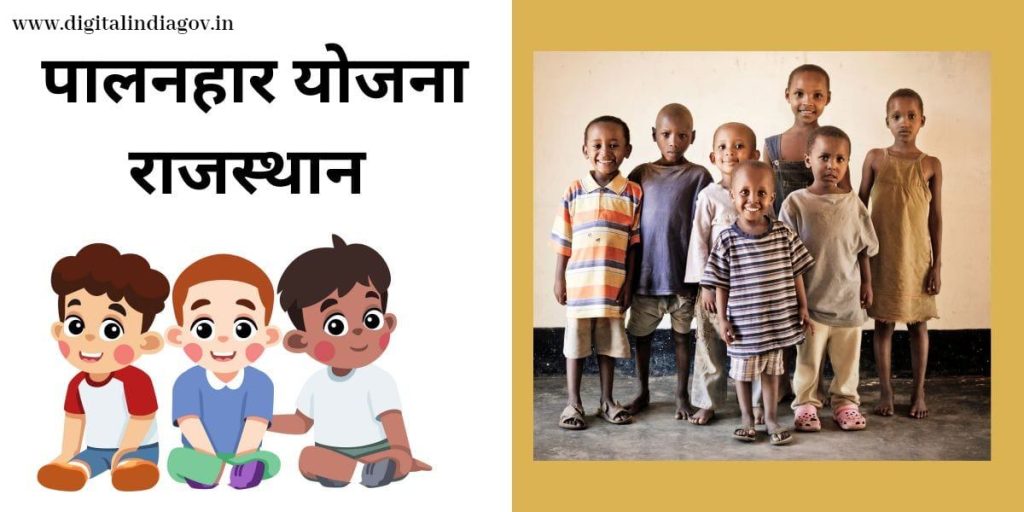 Palanhar Yojana Rajasthan