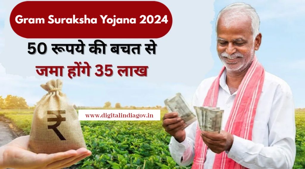 Gram Suraksha Yojana