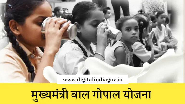 Mukhyamantri Bal Gopal Yojana