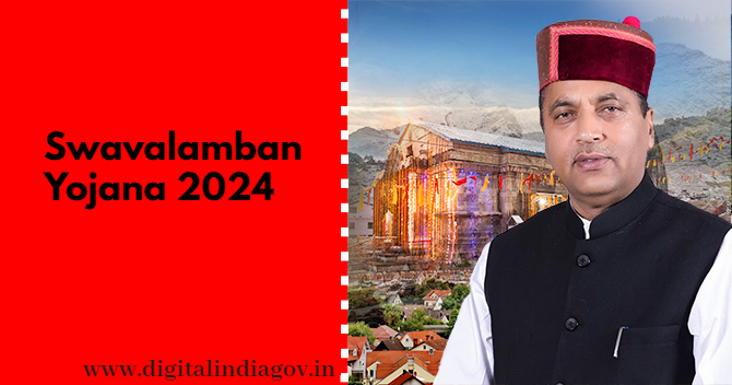 Swavalamban Yojana