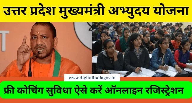 Mukhyamantri Abhyudaya Yojana