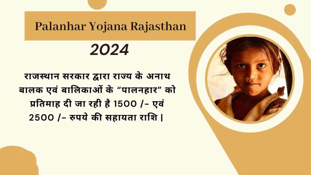 Palanhar Yojana Rajasthan