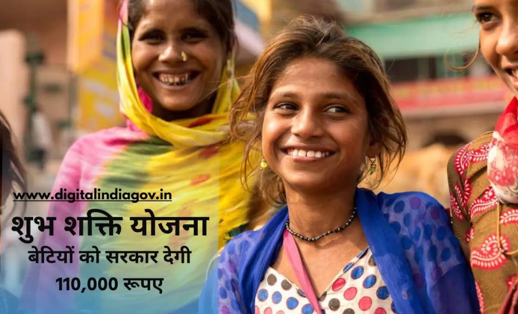 Shubh Shakti Yojana 2024