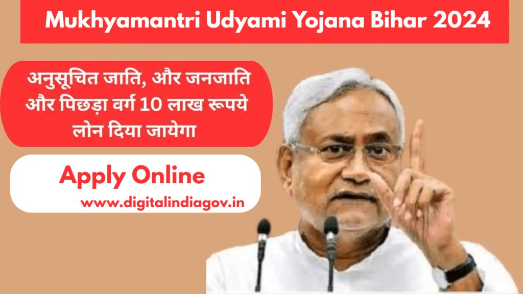 Mukhyamantri Udyami Yojana Bihar