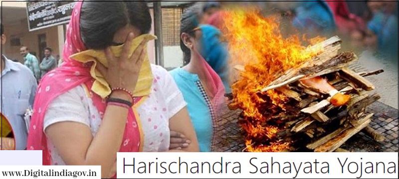 Harischandra Sahayata Yojana 