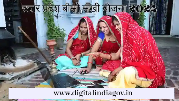 BC Sakhi Yojana