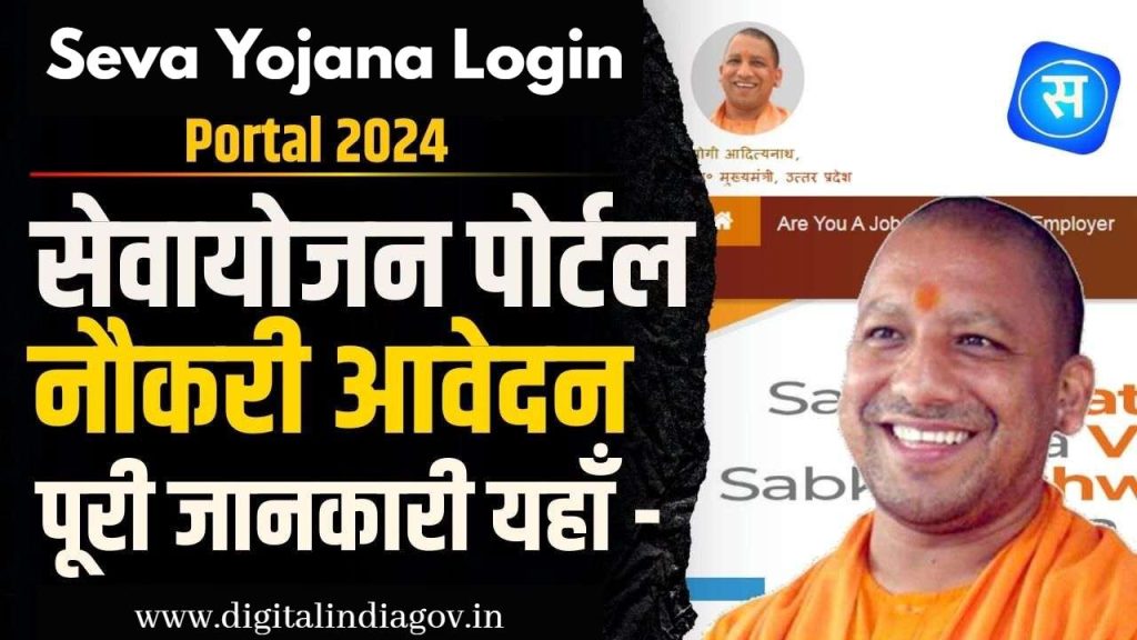 Seva Yojana Login