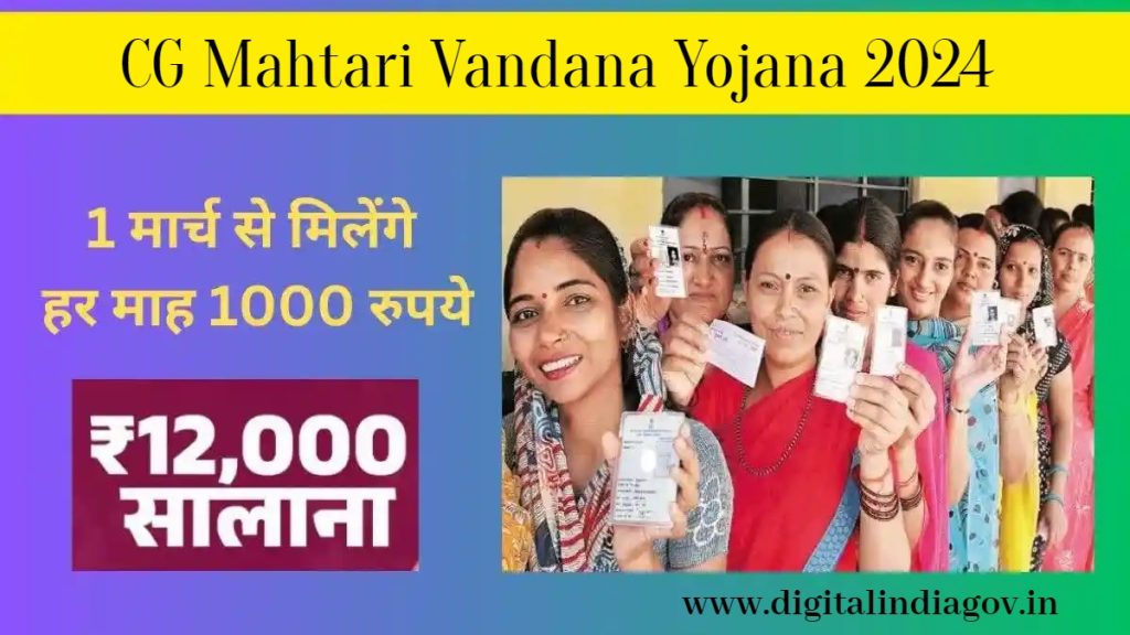 CG Mahtari Vandana Yojana