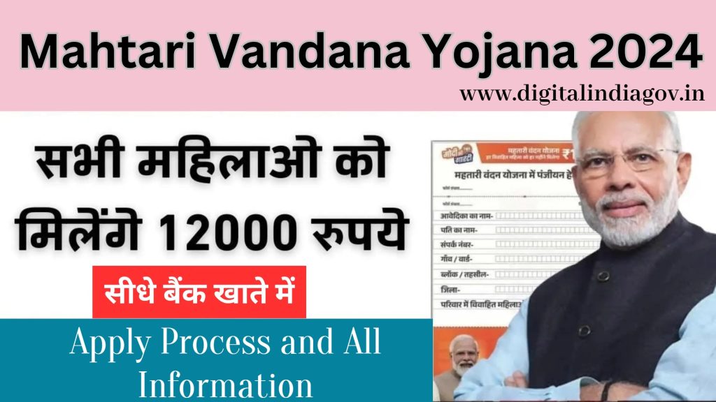Mahtari Vandana Yojana Online