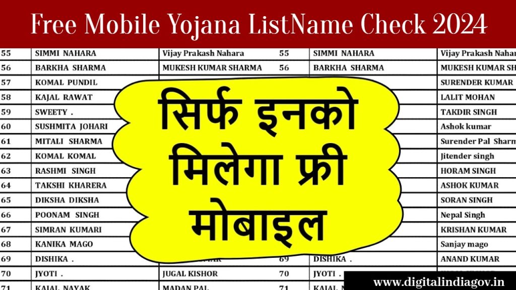 Free Mobile Yojana ListName Check