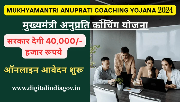 Anuprati Coaching Yojana