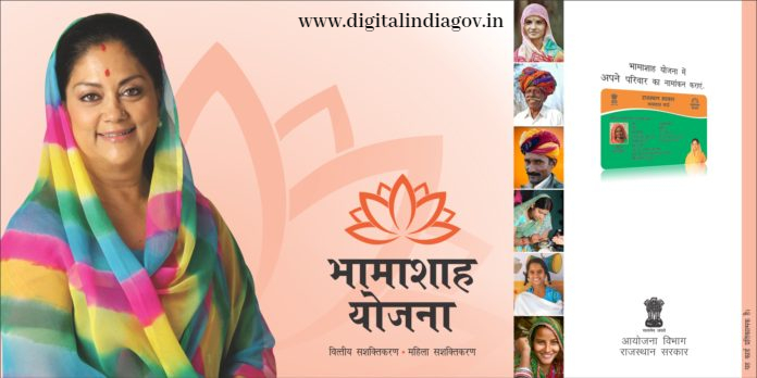 Bhamashah Yojana